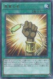 MP01-JP019 真實之名 (金亮古鑽)