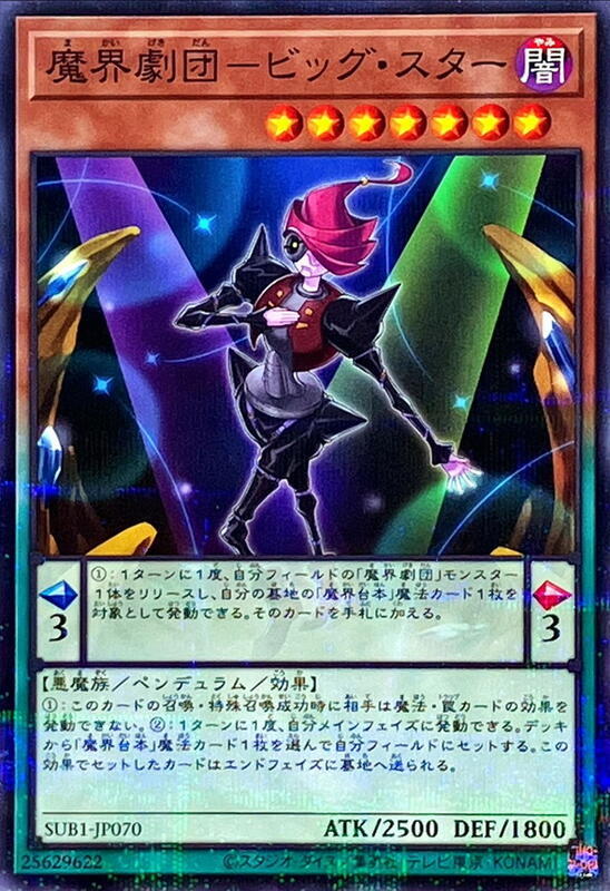 SUB1-JP070 魔界劇團 大明星 (普鑽) 搜:DP20-JP050 SPDS-JP018