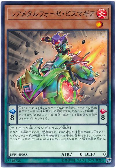 LVP1-JP088 重練裝勇士 鉍巫 (普卡)