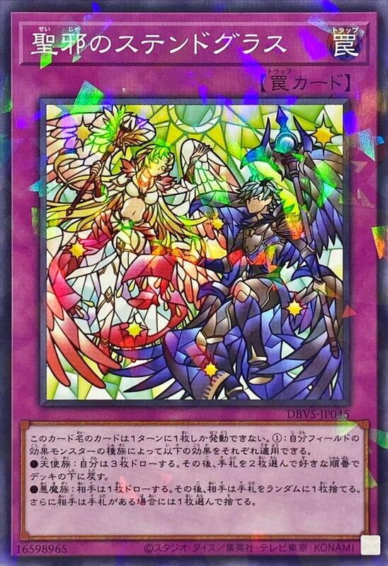 DBVS-JP045 聖邪之花窗玻璃 普鑽