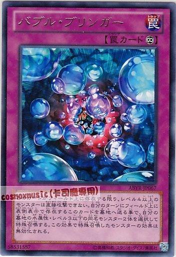 ABYR-JP067 泡沫使者 日文銀字 (802)深淵崛起ABYR