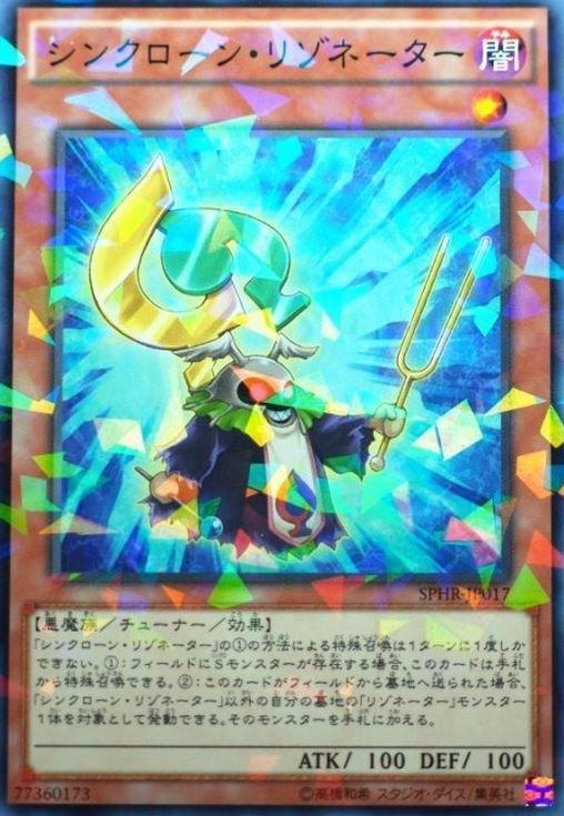 SPHR-JP017 同步複製共鳴體 (普鑽) 普卡