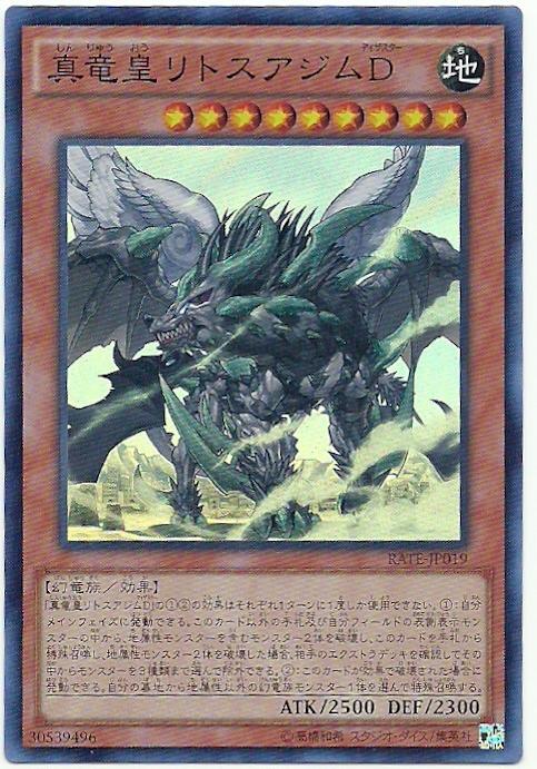 日紙 RATE-JP019 真龍皇岩神尊厄D (亮面) 911