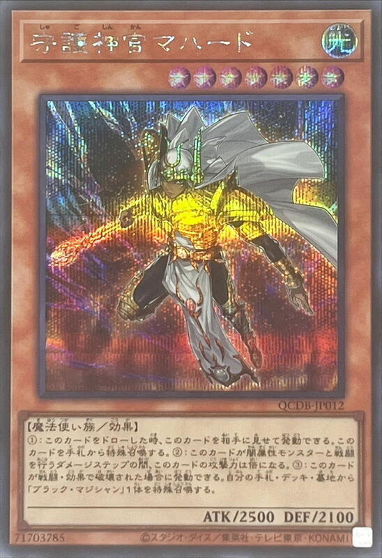 QCDB-JP012 守護神官瑪哈特 (半鑽)
