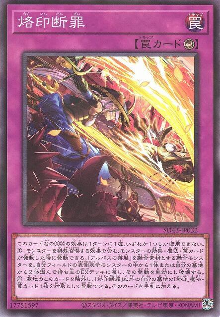 SD43-JP032 烙印斷罪 (普鑽)