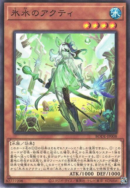 BODE-JP008 冰水的阿克提 (普卡) 1106