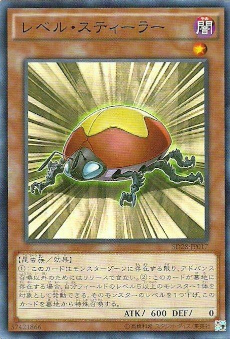 SR01-JP020 SD28-JP017 偷星蟲等級偷竊蟲 等級蟲 偷心蟲(普卡)