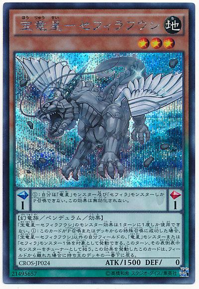 CROS-JP024 寶龍星 天球負屭 銀字半鑽 日紙