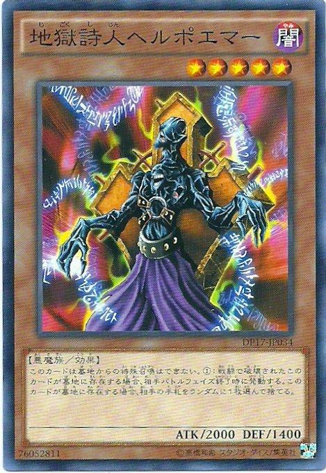 DP17-JP034 地獄詩人 (普卡)