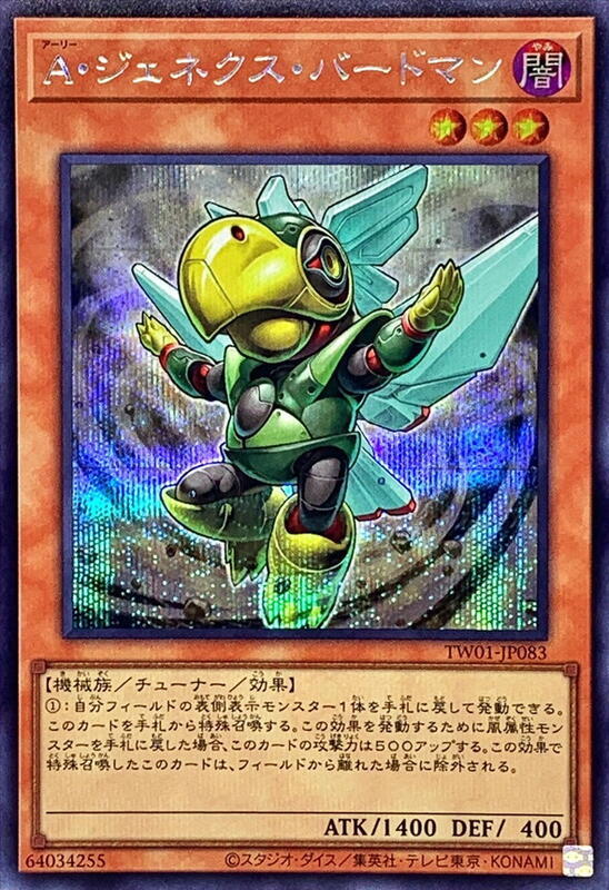 TW01-JP083 盟軍次世代鳥人 (半鑽)