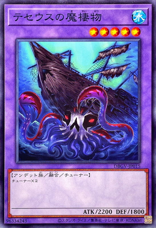 DBGV-JP015 忒修斯的魔棲物 (普卡)