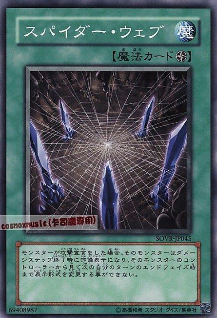 SOVR-JP045 蜘蛛網 日文普卡 606