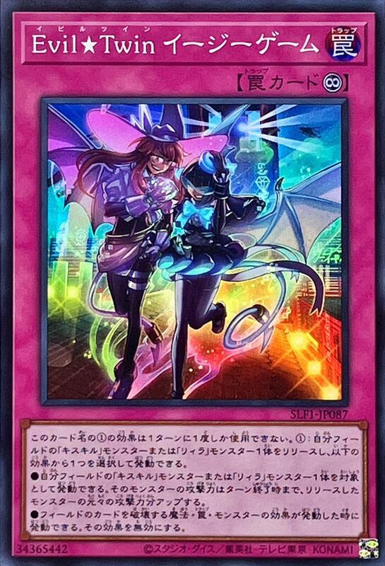 SLF1-JP087 Evil★Twin 簡單遊戲 (亮面)