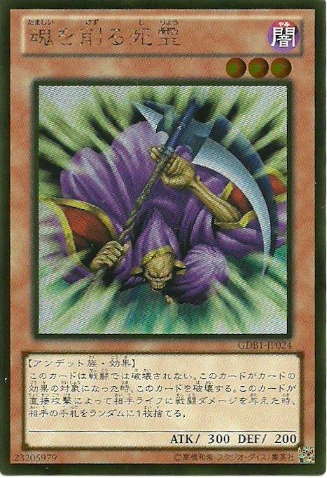 GDB1-JP024 削魂的死靈 日文黃金 黃金復刻包