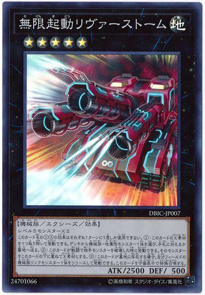 DBIC-JP007 無限起動風暴巨怪 (亮面)