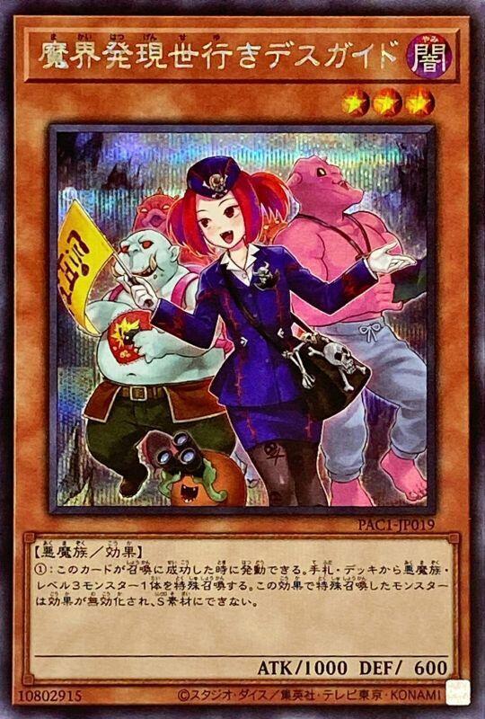 PAC1-JP019 從魔界發往現世的死亡導遊 異圖 半鑽