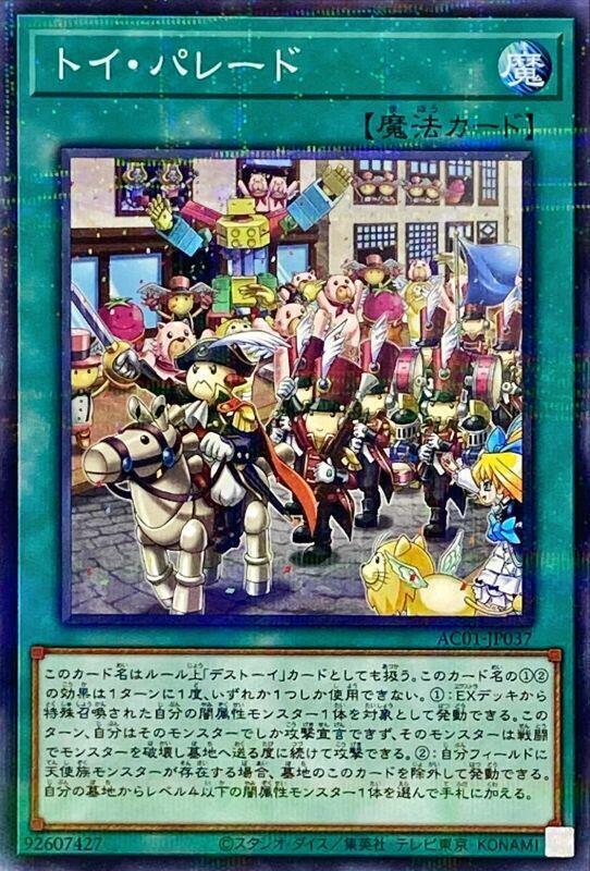 AC01-JP037 玩具大遊行 AC01-JP037 玩具大遊行 (普鑽)