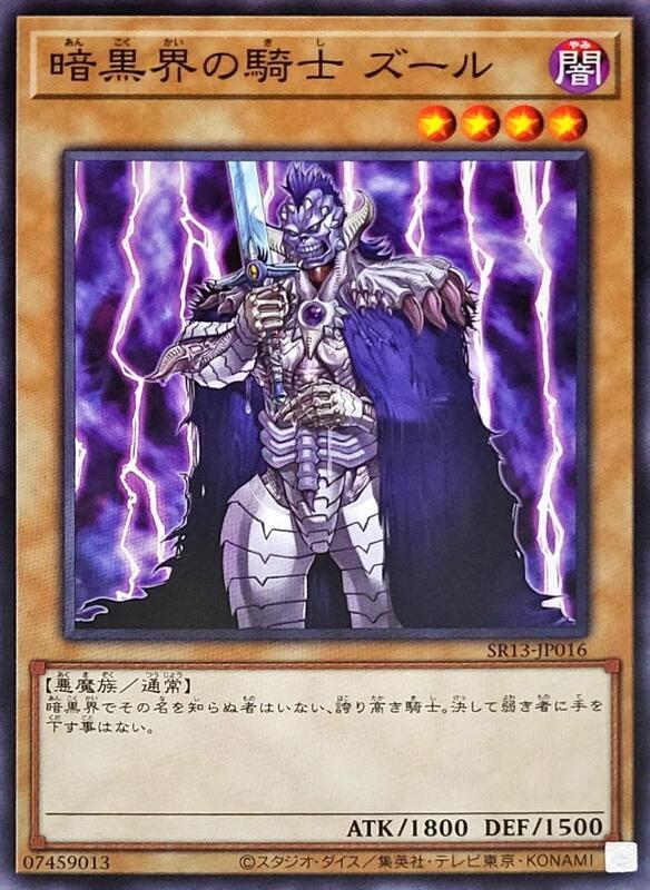 SR13-JP016 EEN-JP001 EE04-JP061 暗黑界的騎士 祖爾 (普卡)