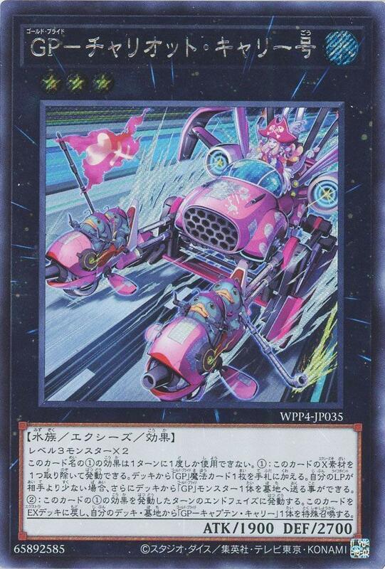 WPP4-JP035 黃金驕傲 戰車嘉莉號 (斜鑽)