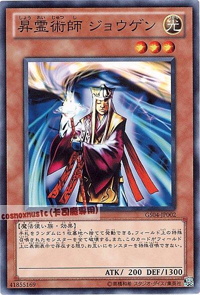 GS04-JP002 昇靈術師玄奘 日文普卡 (GS04)黃金系列4 黃金包4