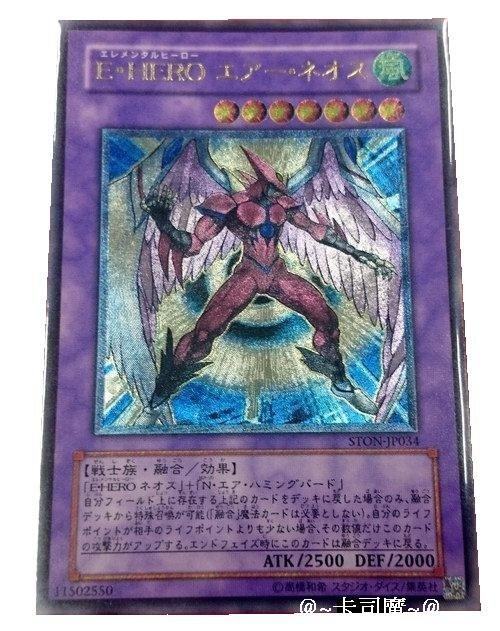 STON-JP034 E？HERO天空新生人 （浮雕 刻版 凸版 雕鑽 ）
