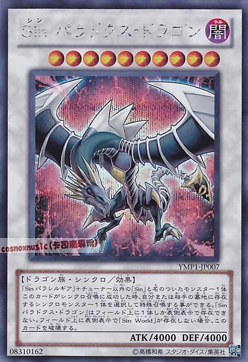 YMP1-JP007 Sin 悖論龍 日文半鑽 【電影附贈卡】電影包1