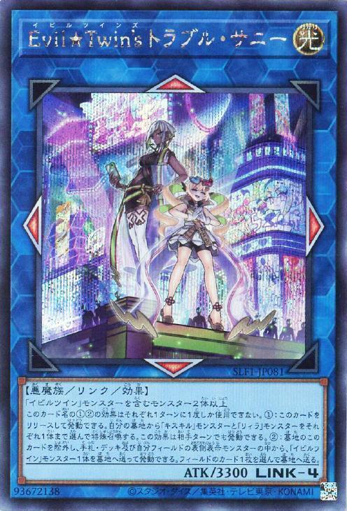 SLF1-JP081 Evil★Twin’s 討厭鬼桑妮 (半鑽)