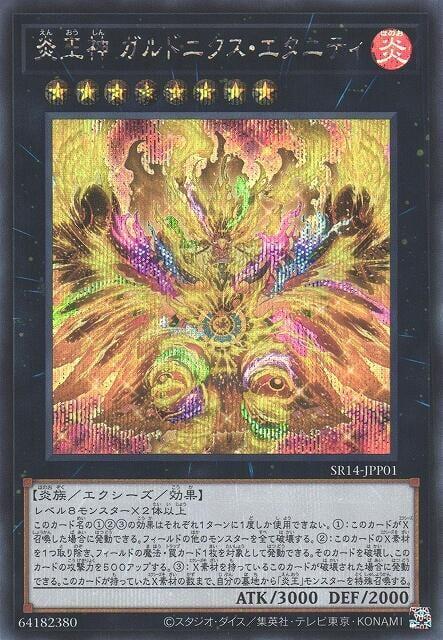 SR14-JPP01 炎王神 大鵬不死鳥 永炎 (半鑽)
