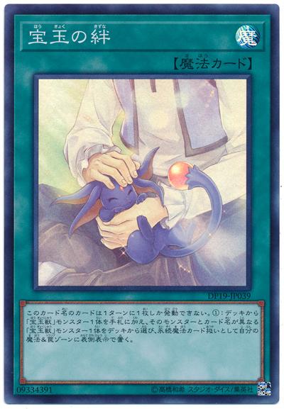 DP19-JP039 寶玉之絆 (亮面)