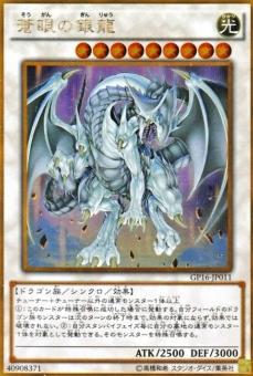 GP16-JP011 蒼眼銀龍(黃金)