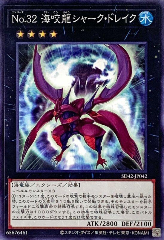 SD42-JP042 No.32 海咬龍鯊龍 (普卡)