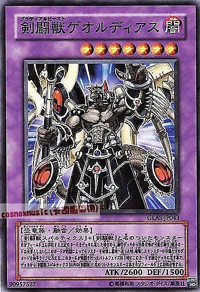 GLAS-JP043 劍鬥獸恐戰士 日文普卡 (506)劍鬥士襲擊GLAS