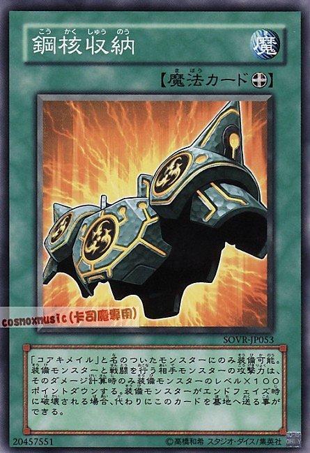 SOVR-JP053 鋼核收納 日文普卡 606
