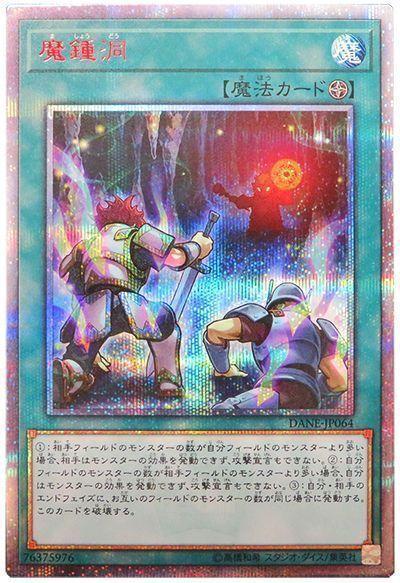DANE-JP064 魔鍾洞 (紅鑽紅字全鑽) 1008