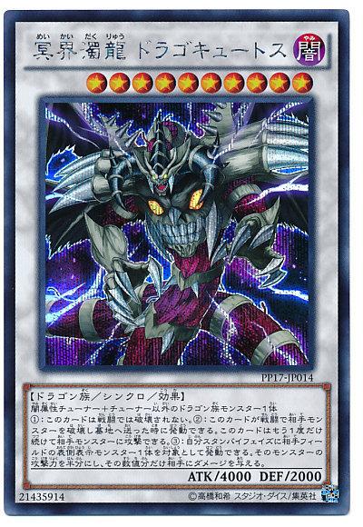 PP17-JP014 冥界濁龍冥河龍　半鑽
