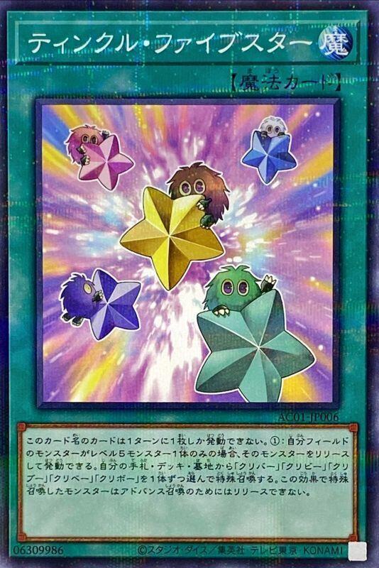 AC01-JP006 閃亮五連星 (普鑽)