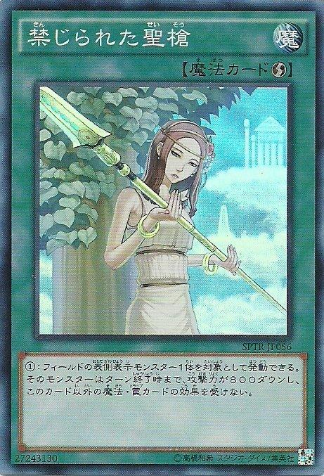 SPTR-JP056 禁忌的聖槍 (日文亮面)