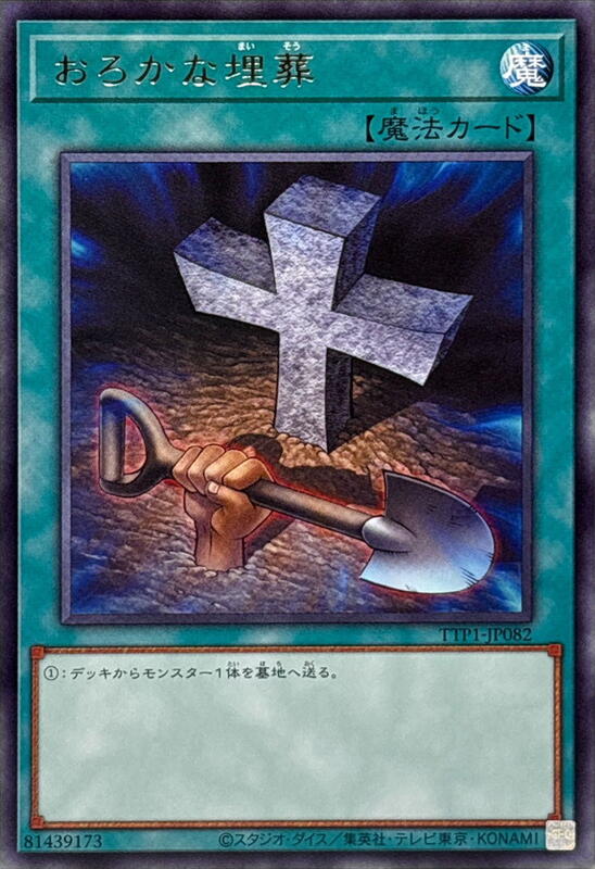 TTP1-JP082 愚蠢的埋葬 (銀字)