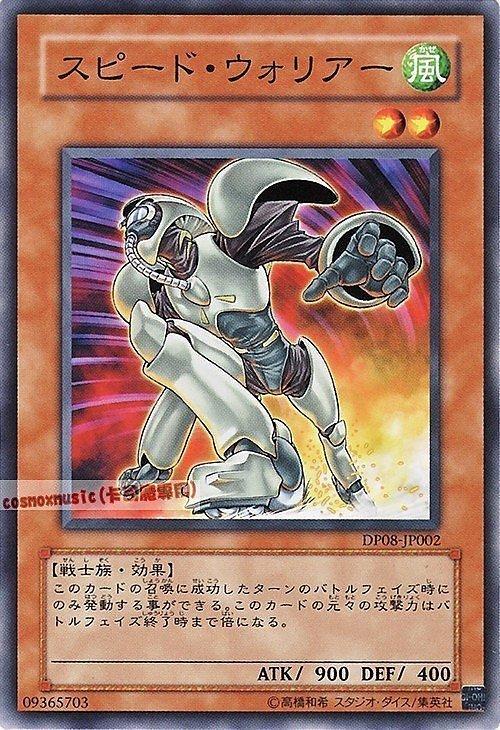 DP08-JP002.YSD3-JP012 YSD5-JP018 況95分疾速戰士 高速戰士 (普卡)(卡號隨機)