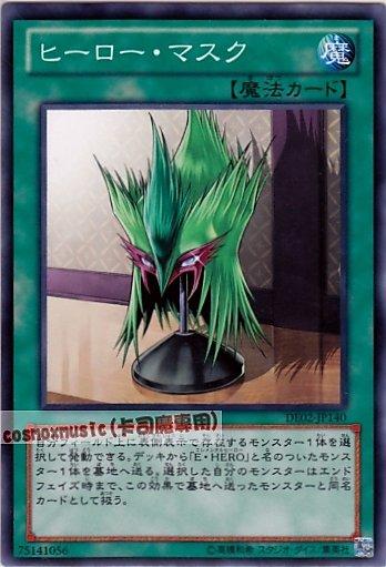 DE02-JP140　英雄假面　日文普卡