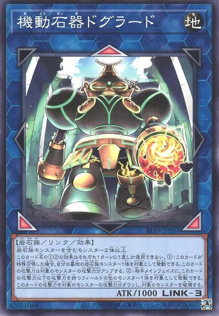 ALIN-JP053 機動石器 土偶羅多 (普卡)1208
