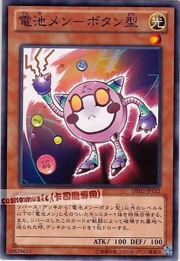 DE02-JP132　電池人—鈕扣型　日文普卡