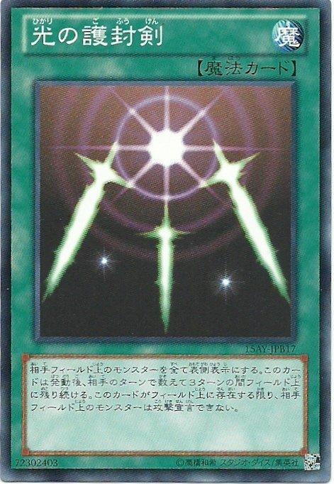 15AY-JPC25 15AY-JPB17 YSD6-JP026,DB12-JP030光的護封劍 普卡