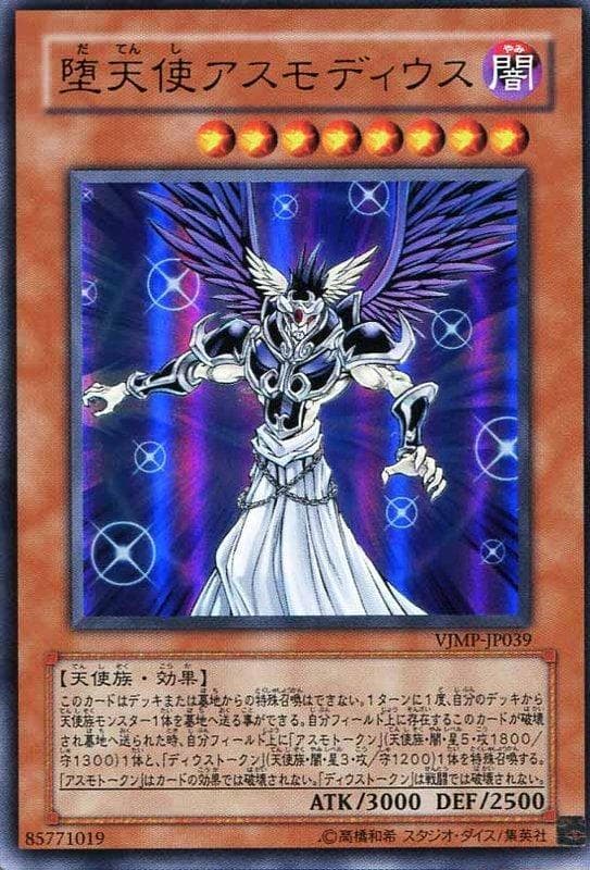 VJMP-JP039 墮天使阿斯摩丟斯 金亮
