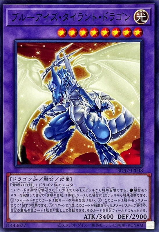SD47-JP038 青眼暴君龍 (普卡)
