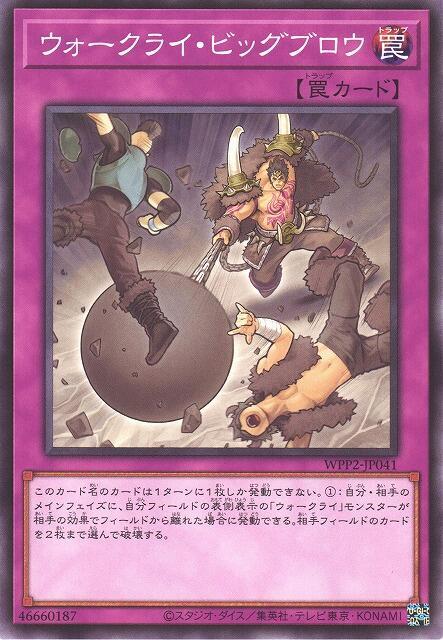 WPP2-JP041 戰吼者 重擊 (普卡) 日紙