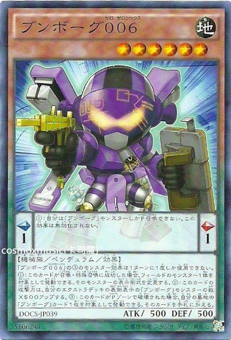 906 DOCS-JP039 生化文具人006 (普卡)