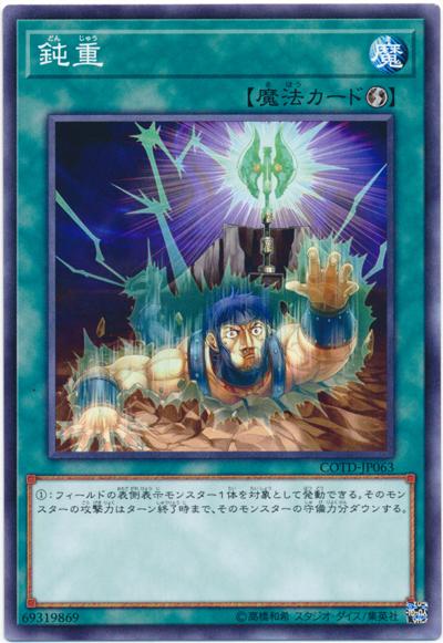 COTD-JP063 鈍重 (普卡) 1001