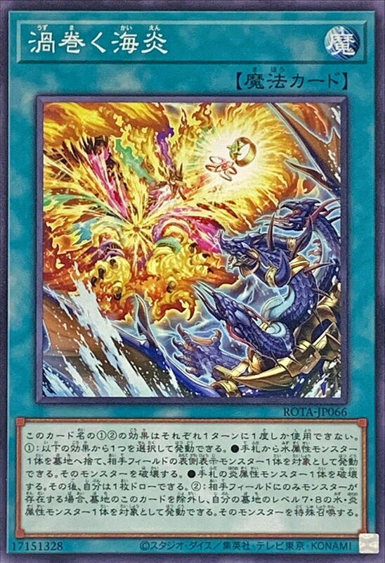 ROTA-JP066 漩渦海炎 (普卡) 1206