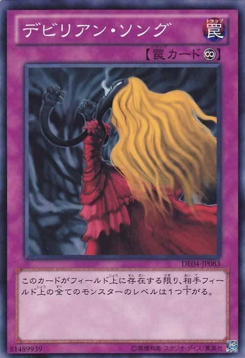 DE04-JP083 魔人之歌 日文普卡 永續陷阱